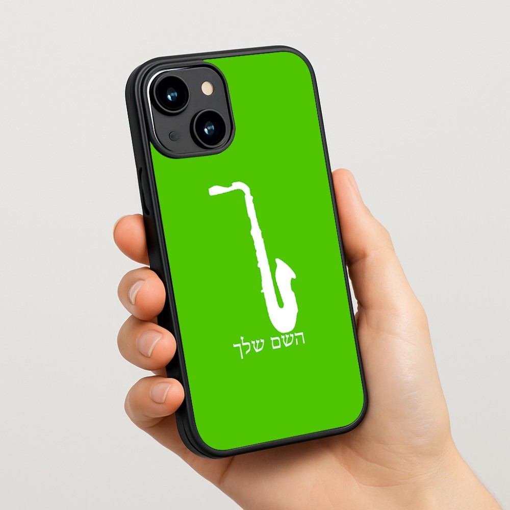 כיסוי בעיצוב אישי עם השם שלך לדגם - Apple iPhone 15 בעיצוב סקסופון