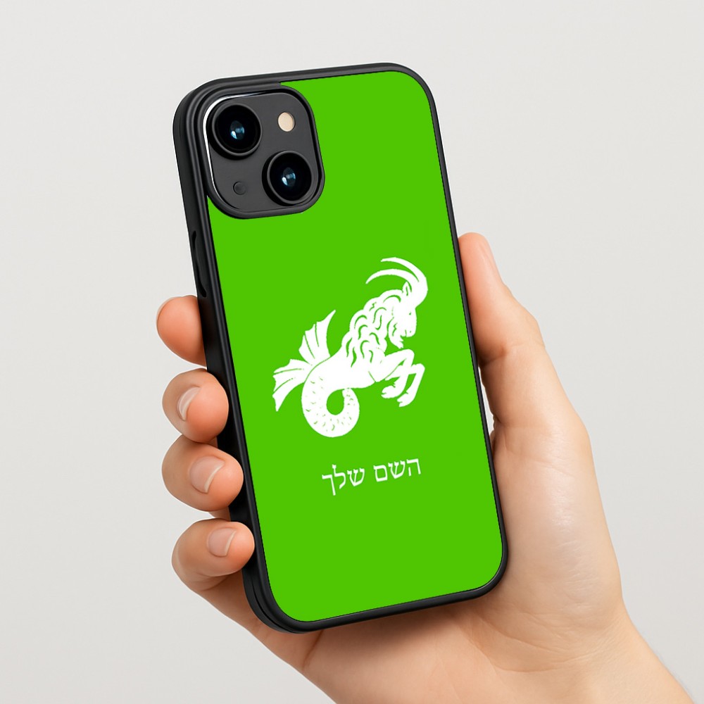 כיסוי בעיצוב אישי עם השם שלך לדגם - Apple iPhone 15 בעיצוב מזלות - גדי