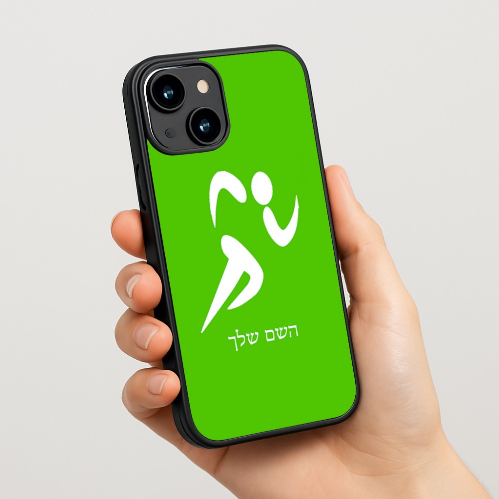 כיסוי בעיצוב אישי עם השם שלך לדגם - Apple iPhone 15 בעיצוב רצים אולימפיים