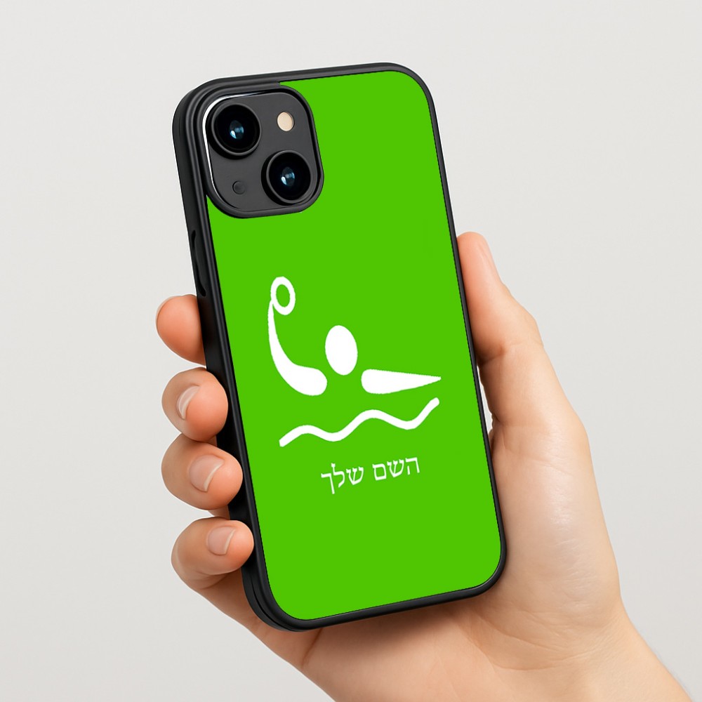 כיסוי בעיצוב אישי עם השם שלך לדגם - Apple iPhone 15 בעיצוב כדור מים אולימפי