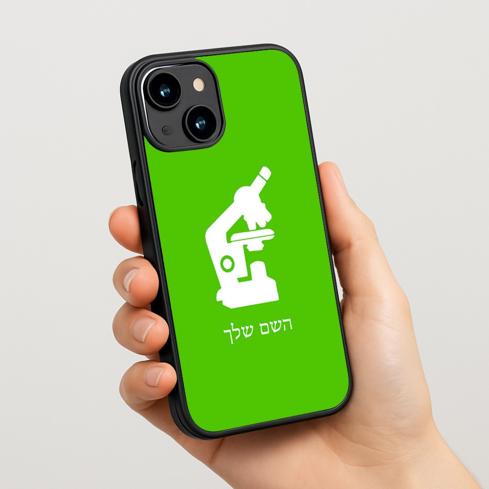 כיסוי בעיצוב אישי עם השם שלך לדגם - Apple iPhone 15 בעיצוב מיקרוסקופ