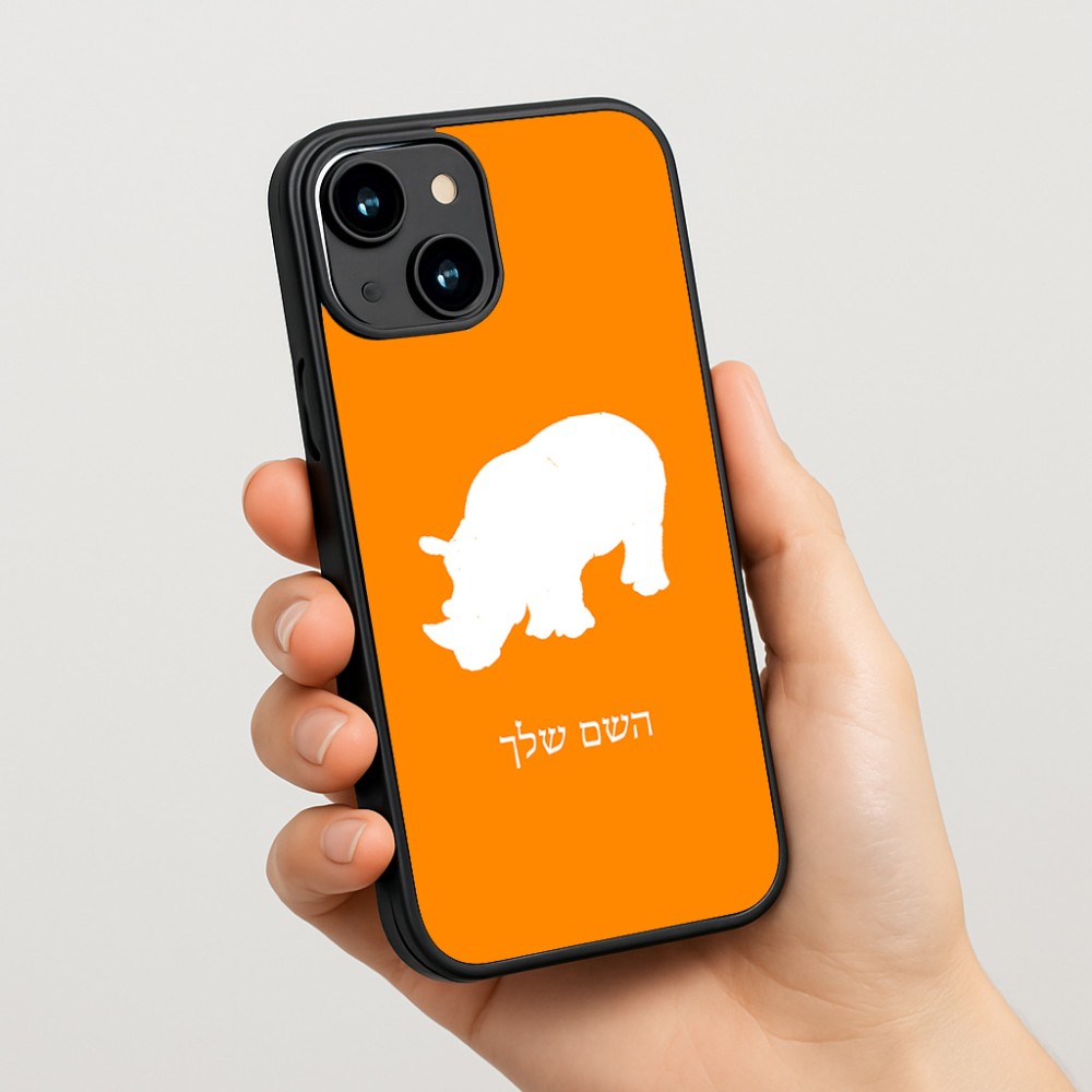 כיסוי בעיצוב אישי עם השם שלך לדגם - Apple iPhone 15 בעיצוב קרנף