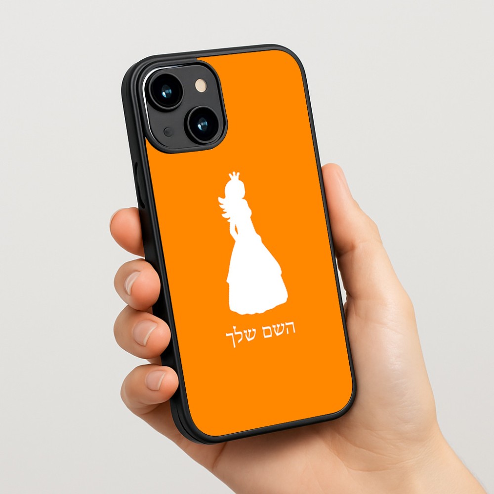 כיסוי בעיצוב אישי עם השם שלך לדגם - Apple iPhone 15 בעיצוב נסיכה