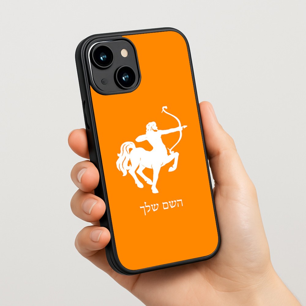כיסוי בעיצוב אישי עם השם שלך לדגם - Apple iPhone 15 בעיצוב מזלות - קשת