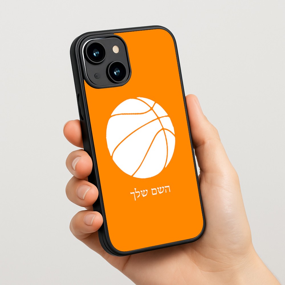 כיסוי בעיצוב אישי עם השם שלך לדגם - Apple iPhone 15 בעיצוב כדורסל