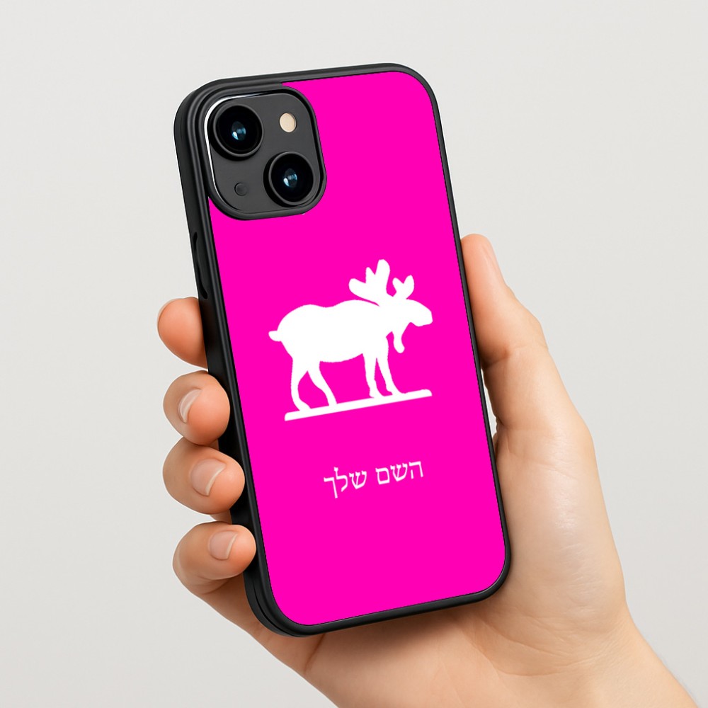 כיסוי בעיצוב אישי עם השם שלך לדגם - Apple iPhone 15 בעיצוב דישון