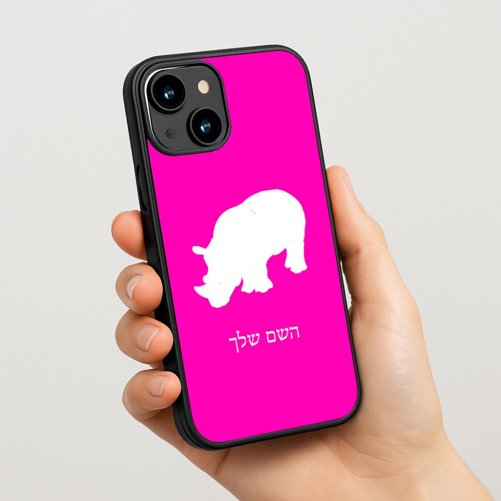 כיסוי בעיצוב אישי עם השם שלך לדגם - Apple iPhone 15 בעיצוב קרנף