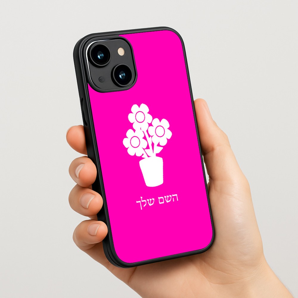כיסוי בעיצוב אישי עם השם שלך לדגם - Apple iPhone 15 בעיצוב פרח