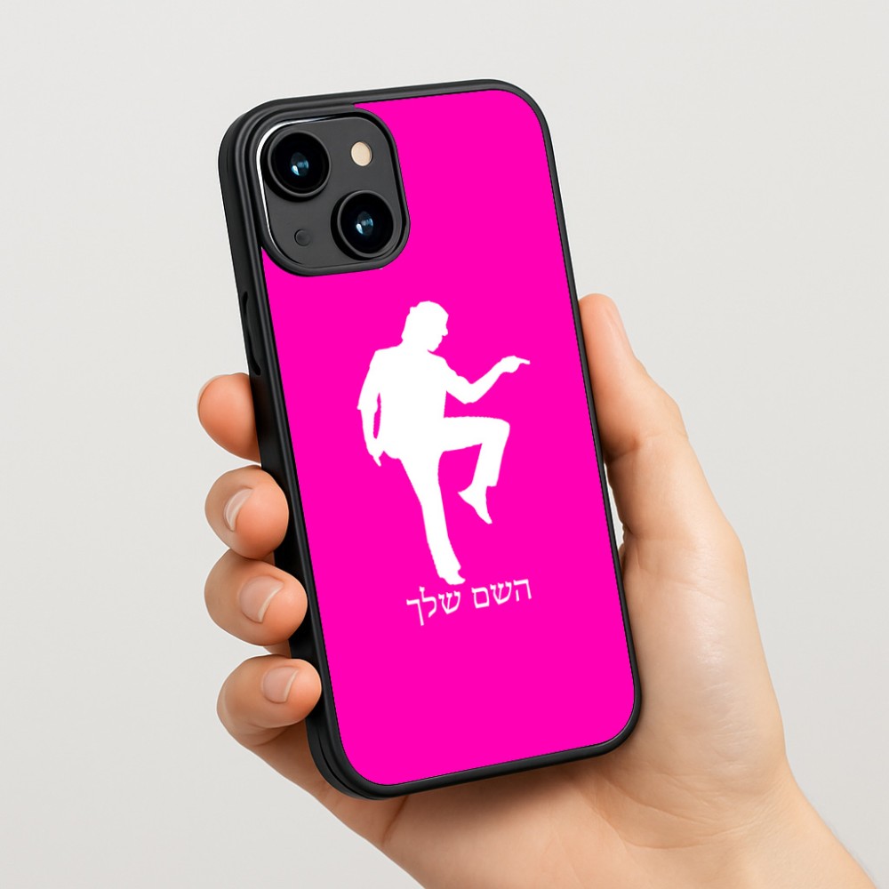 כיסוי בעיצוב אישי עם השם שלך לדגם - Apple iPhone 15 בעיצוב רקדן