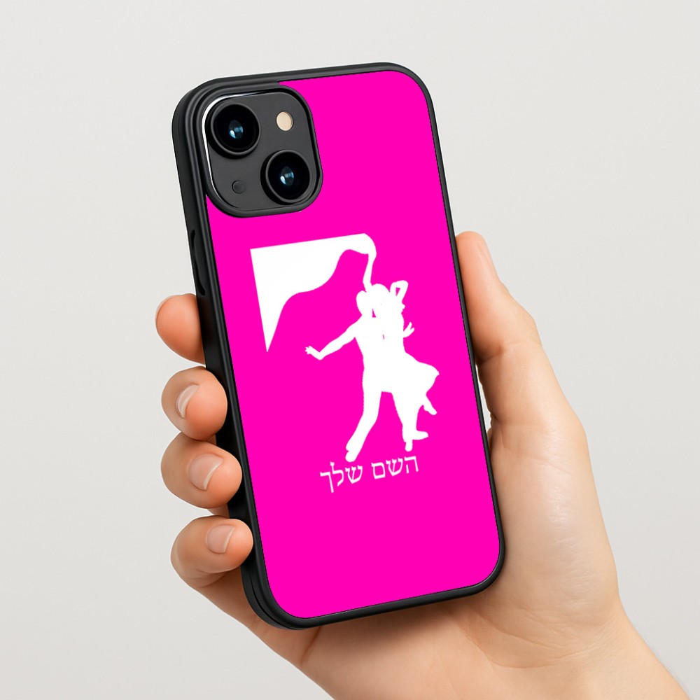 כיסוי בעיצוב אישי עם השם שלך לדגם - Apple iPhone 15 בעיצוב אישה רוקדת עם גבר