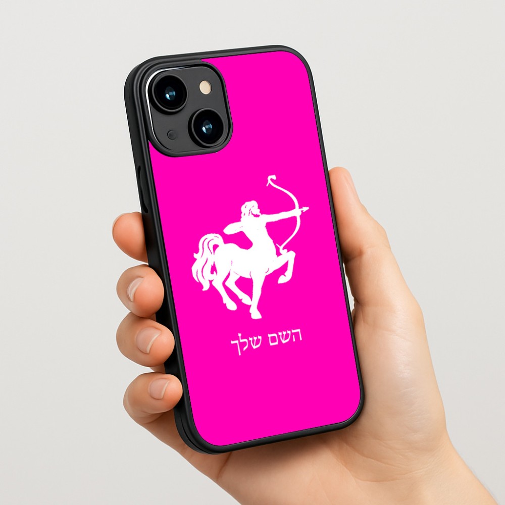 כיסוי בעיצוב אישי עם השם שלך לדגם - Apple iPhone 15 בעיצוב מזלות - קשת