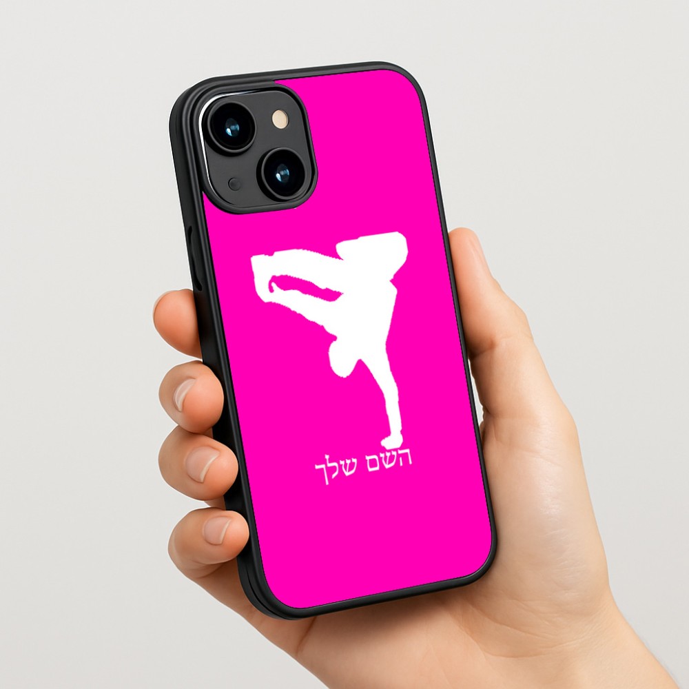 כיסוי בעיצוב אישי עם השם שלך לדגם - Apple iPhone 15 בעיצוב ברייקדאנס