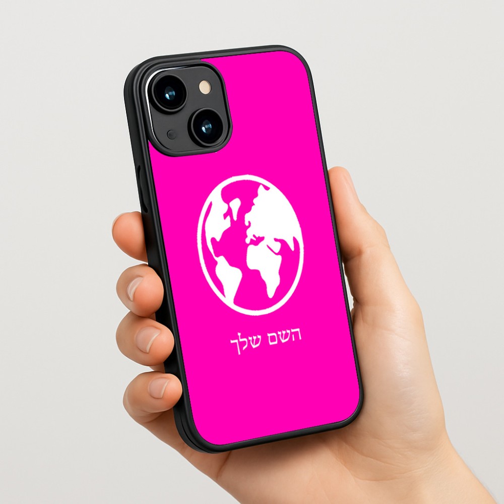 כיסוי בעיצוב אישי עם השם שלך לדגם - Apple iPhone 15 בעיצוב עולם