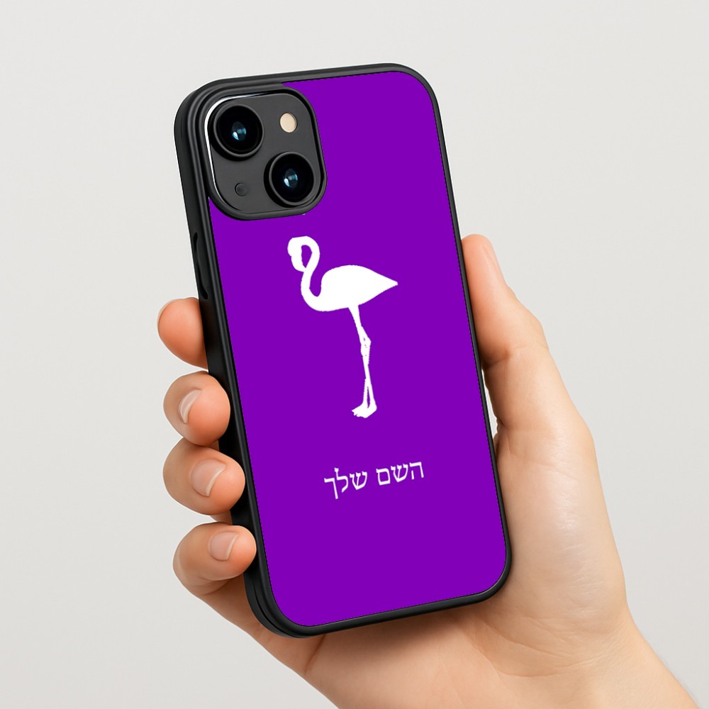 כיסוי בעיצוב אישי עם השם שלך לדגם - Apple iPhone 15 בעיצוב אנפה