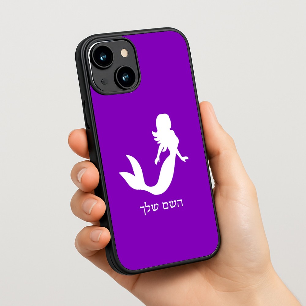 כיסוי בעיצוב אישי עם השם שלך לדגם - Apple iPhone 15 בעיצוב בתולת ים - אישה