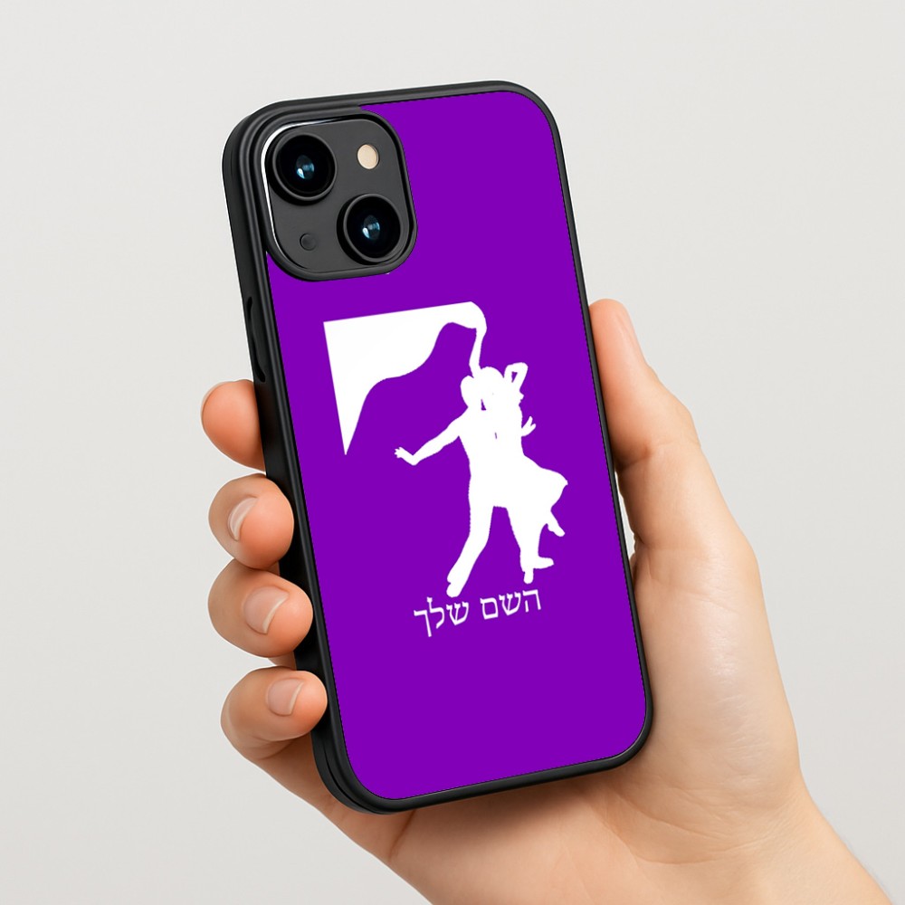 כיסוי בעיצוב אישי עם השם שלך לדגם - Apple iPhone 15 בעיצוב אישה רוקדת עם גבר