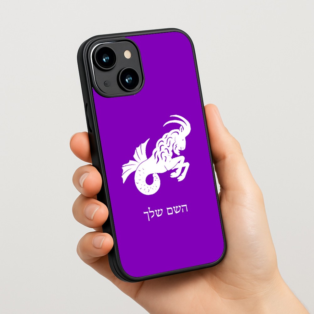 כיסוי בעיצוב אישי עם השם שלך לדגם - Apple iPhone 15 בעיצוב מזלות - גדי