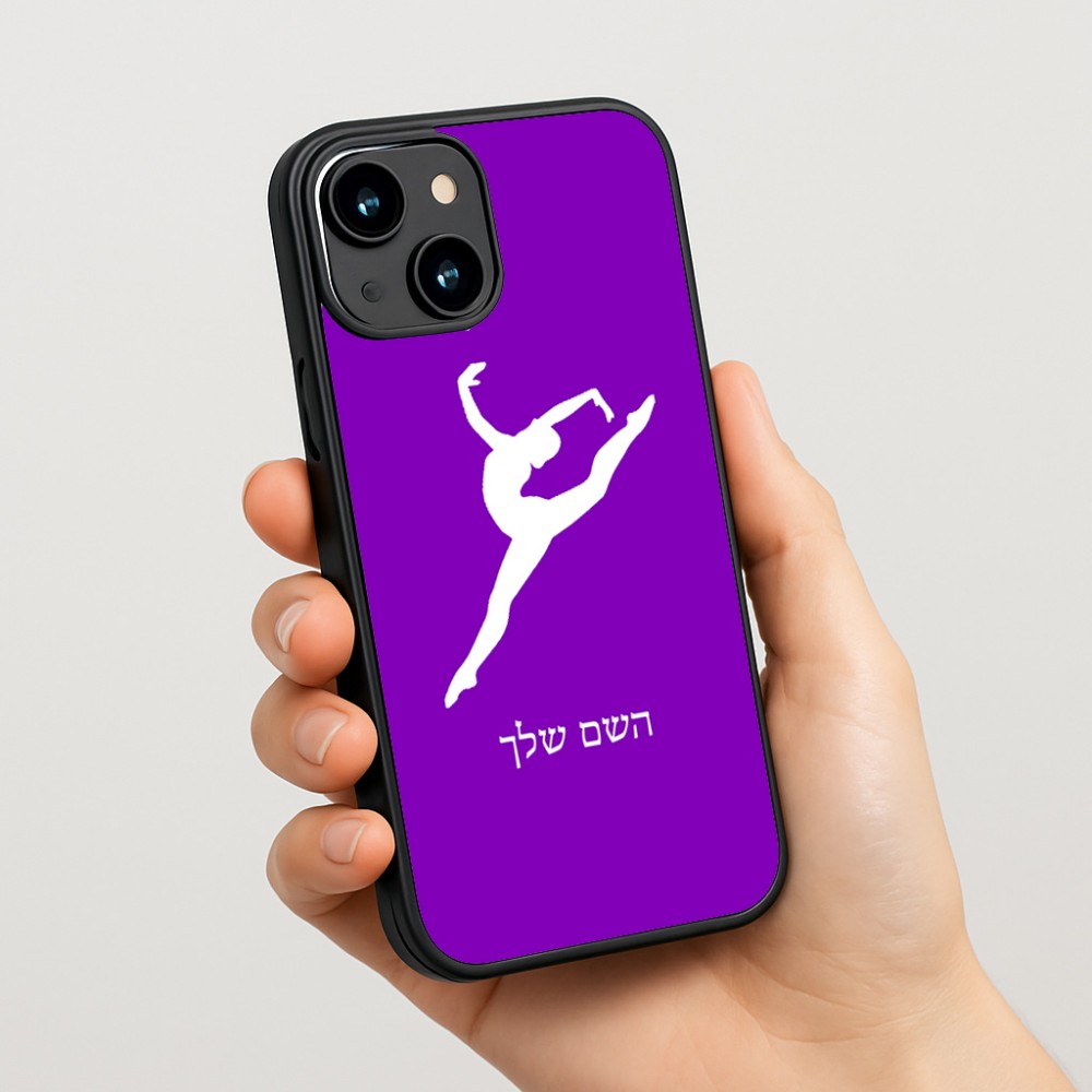 כיסוי בעיצוב אישי עם השם שלך לדגם - Apple iPhone 15 בעיצוב בלט