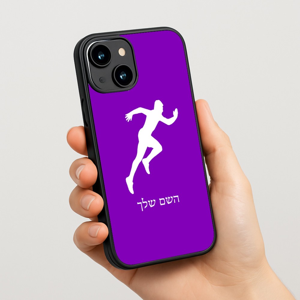 כיסוי בעיצוב אישי עם השם שלך לדגם - Apple iPhone 15 בעיצוב רץ