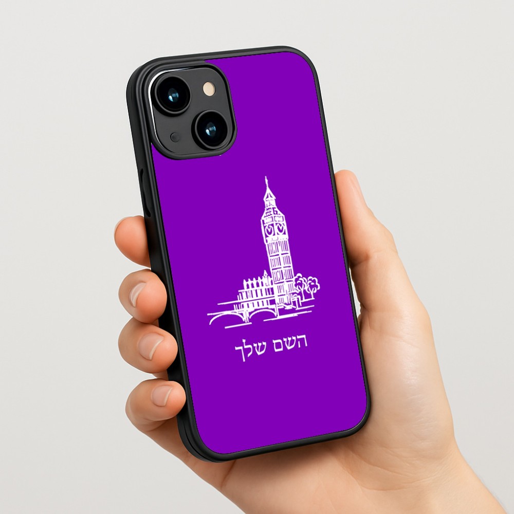 כיסוי בעיצוב אישי עם השם שלך לדגם - Apple iPhone 15 בעיצוב ביג בן