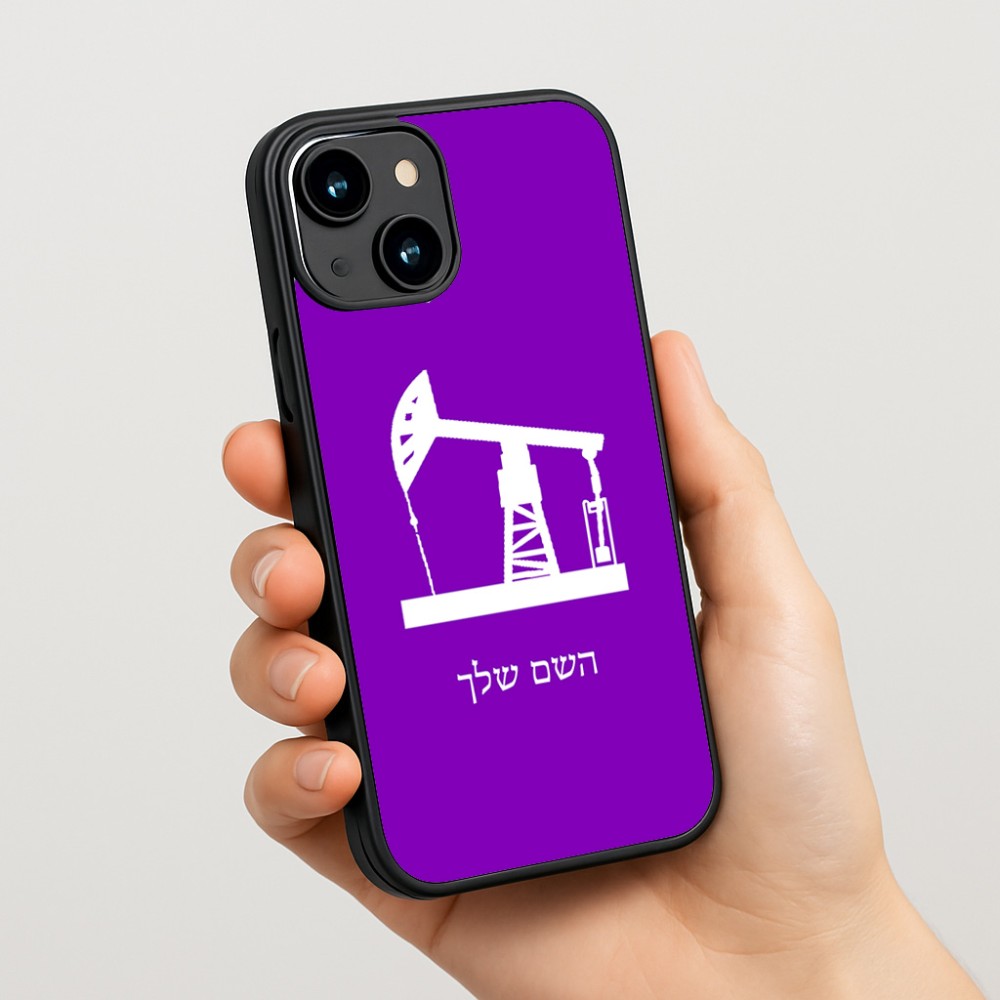 כיסוי בעיצוב אישי עם השם שלך לדגם - Apple iPhone 15 בעיצוב באר נפט