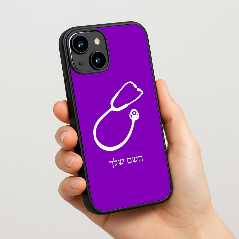 כיסוי בעיצוב אישי עם השם שלך לדגם - Apple iPhone 15 בעיצוב סטטוסקופ רופא