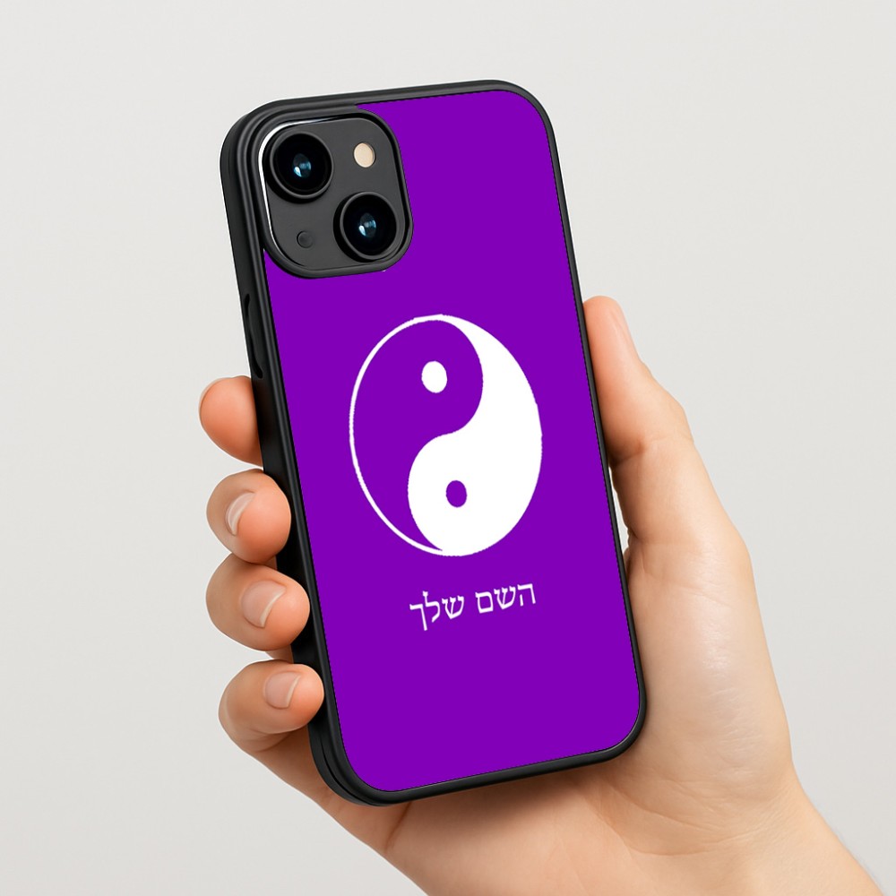 כיסוי בעיצוב אישי עם השם שלך לדגם - Apple iPhone 15 בעיצוב סמל יינג יאנג