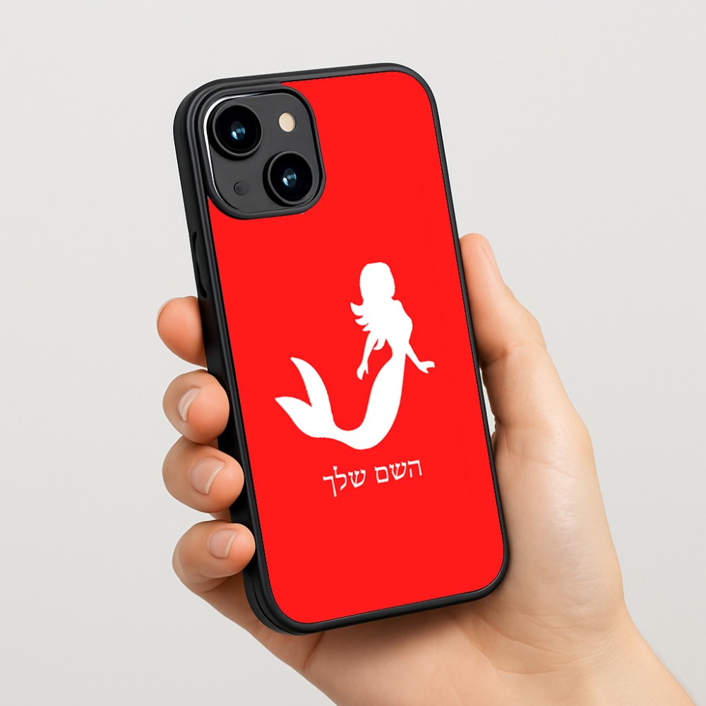 כיסוי בעיצוב אישי עם השם שלך לדגם - Apple iPhone 15 בעיצוב בתולת ים - אישה