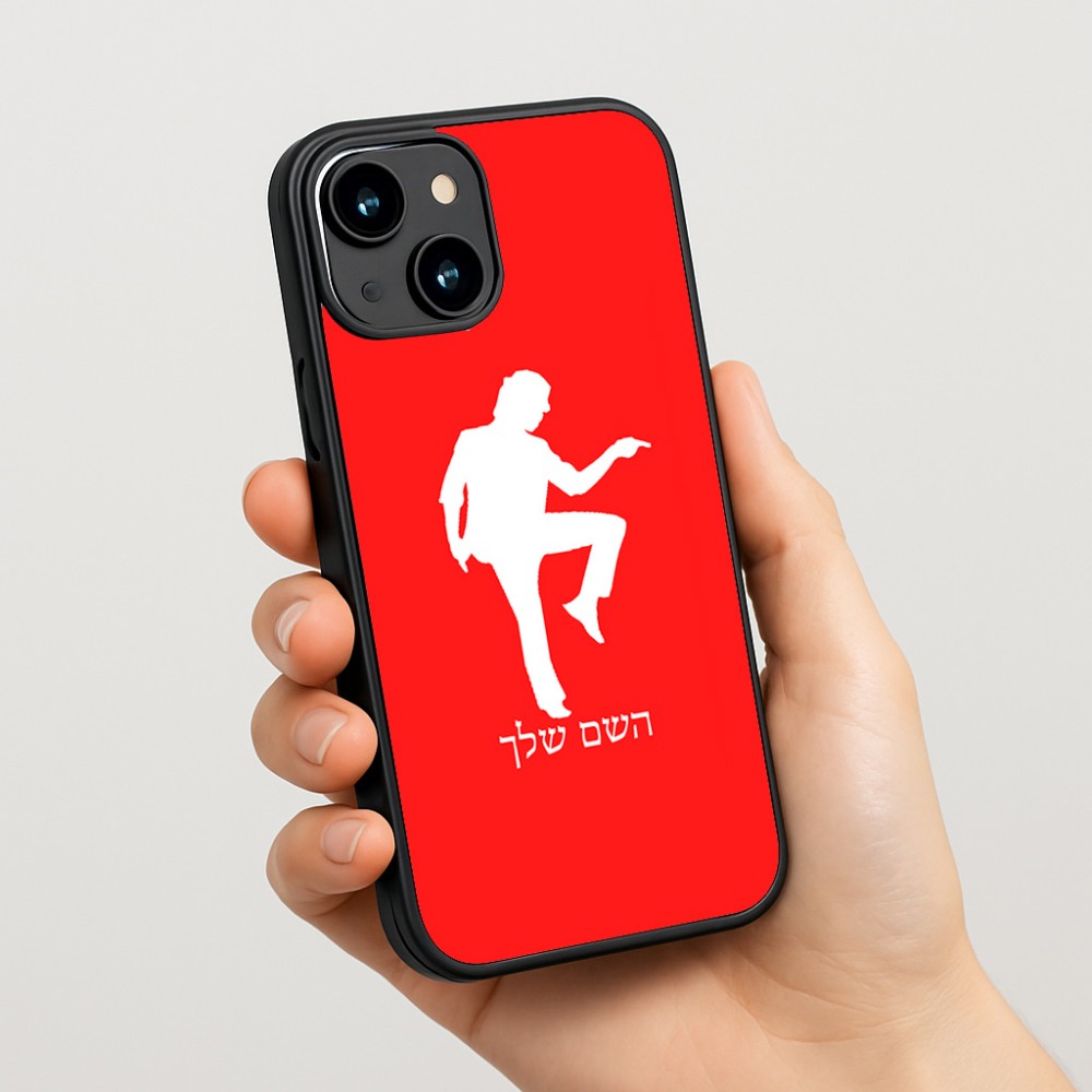 כיסוי בעיצוב אישי עם השם שלך לדגם - Apple iPhone 15 בעיצוב רקדן