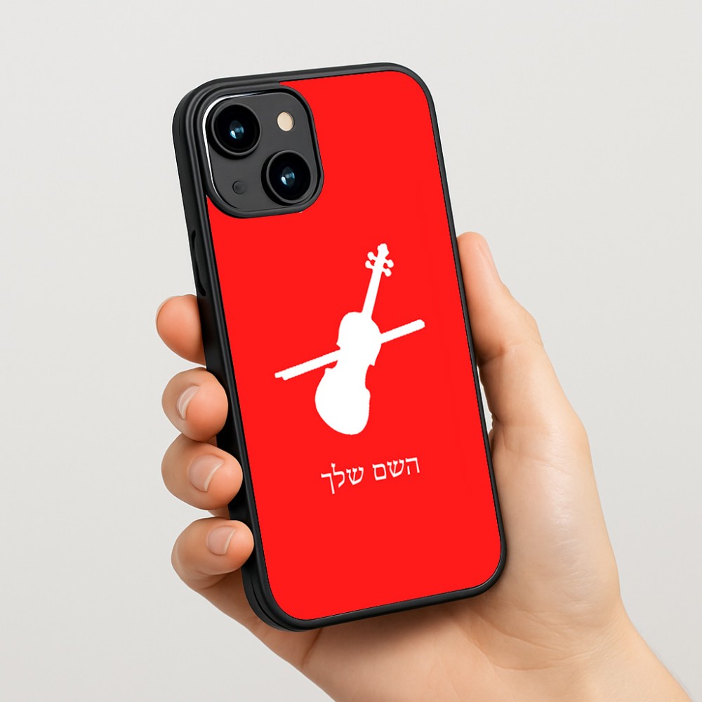 כיסוי בעיצוב אישי עם השם שלך לדגם - Apple iPhone 15 בעיצוב כינור