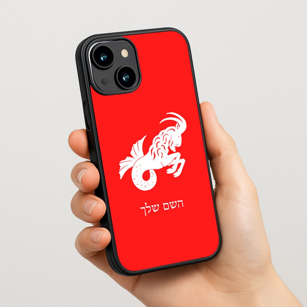 כיסוי בעיצוב אישי עם השם שלך לדגם - Apple iPhone 15 בעיצוב מזלות - גדי