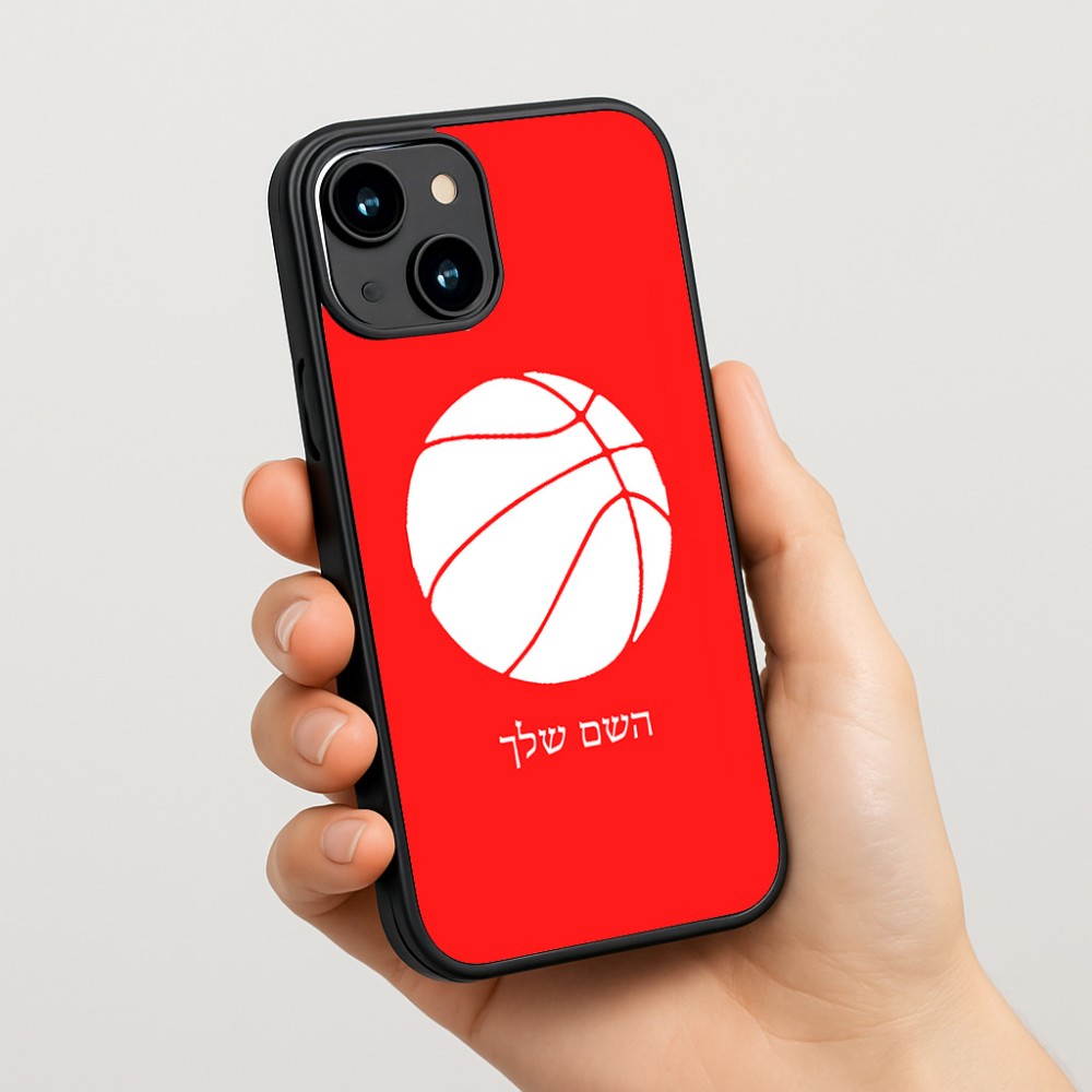 כיסוי בעיצוב אישי עם השם שלך לדגם - Apple iPhone 15 בעיצוב כדורסל