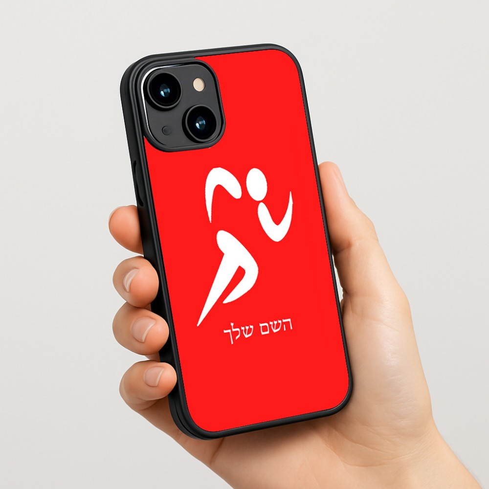 כיסוי בעיצוב אישי עם השם שלך לדגם - Apple iPhone 15 בעיצוב רצים אולימפיים
