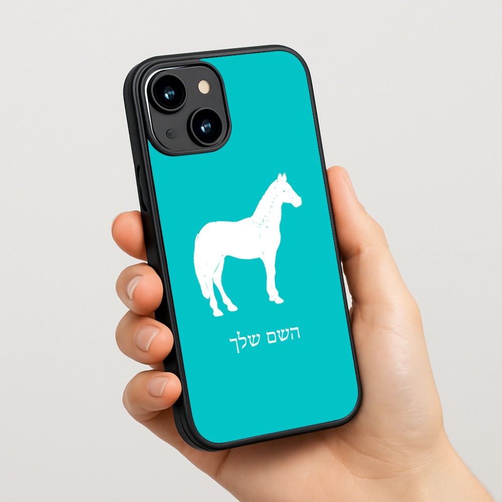 כיסוי בעיצוב אישי עם השם שלך לדגם - Apple iPhone 15 בעיצוב סוס