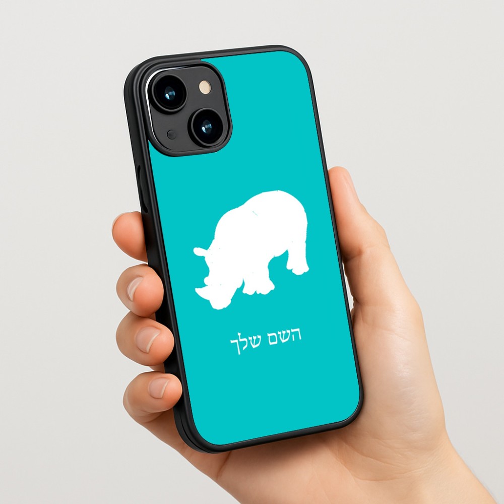 כיסוי בעיצוב אישי עם השם שלך לדגם - Apple iPhone 15 בעיצוב קרנף