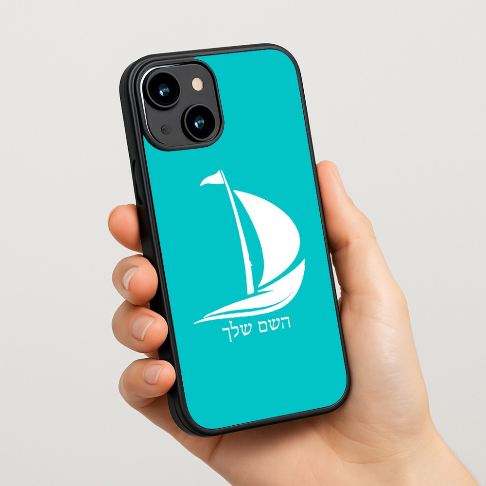 כיסוי בעיצוב אישי עם השם שלך לדגם - Apple iPhone 15 בעיצוב סירה