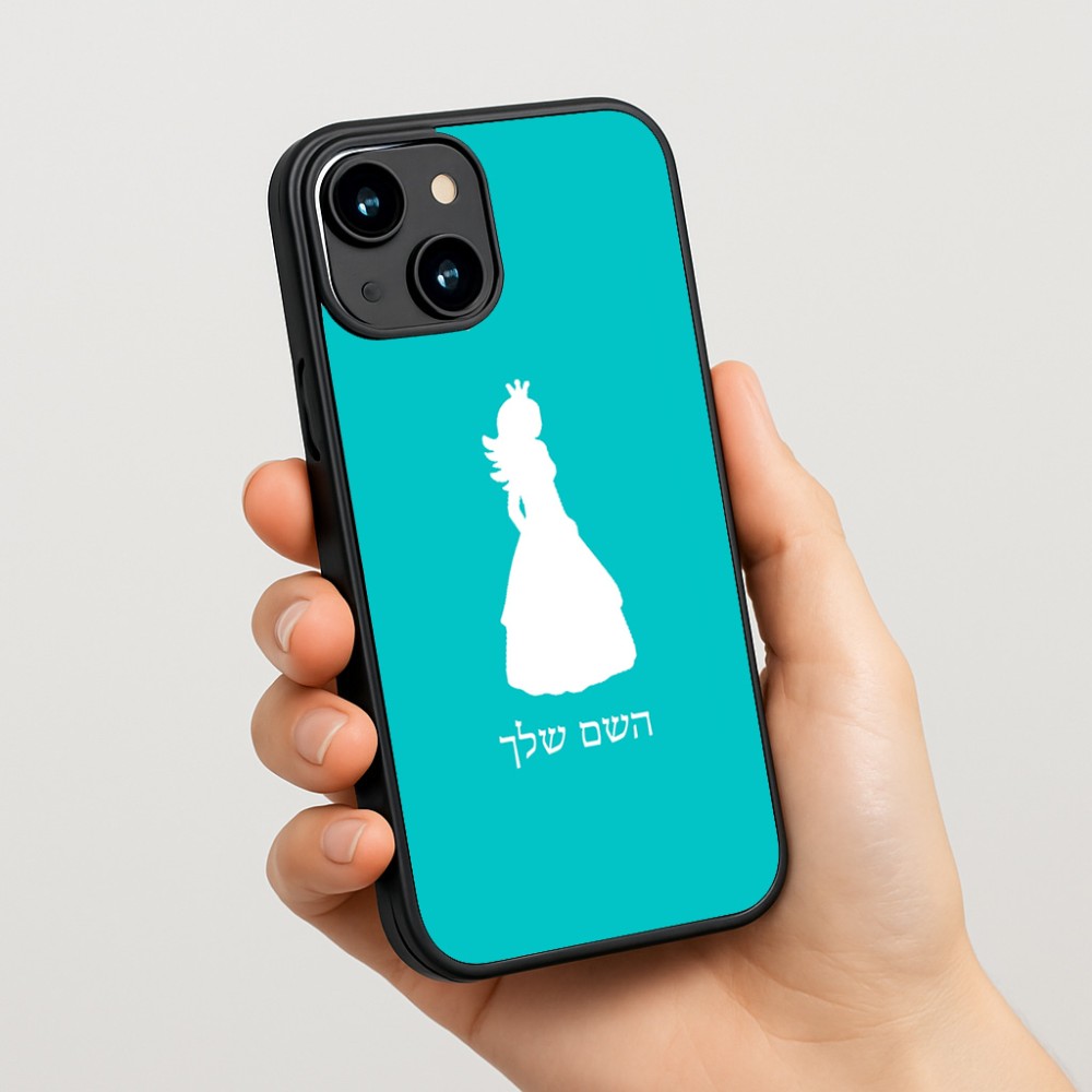 כיסוי בעיצוב אישי עם השם שלך לדגם - Apple iPhone 15 בעיצוב נסיכה