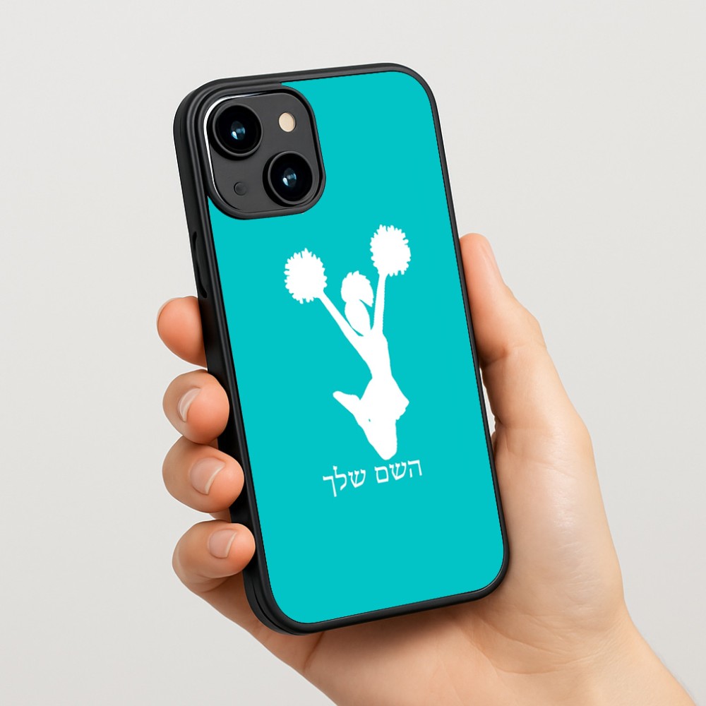 כיסוי בעיצוב אישי עם השם שלך לדגם - Apple iPhone 15 בעיצוב מעודדת