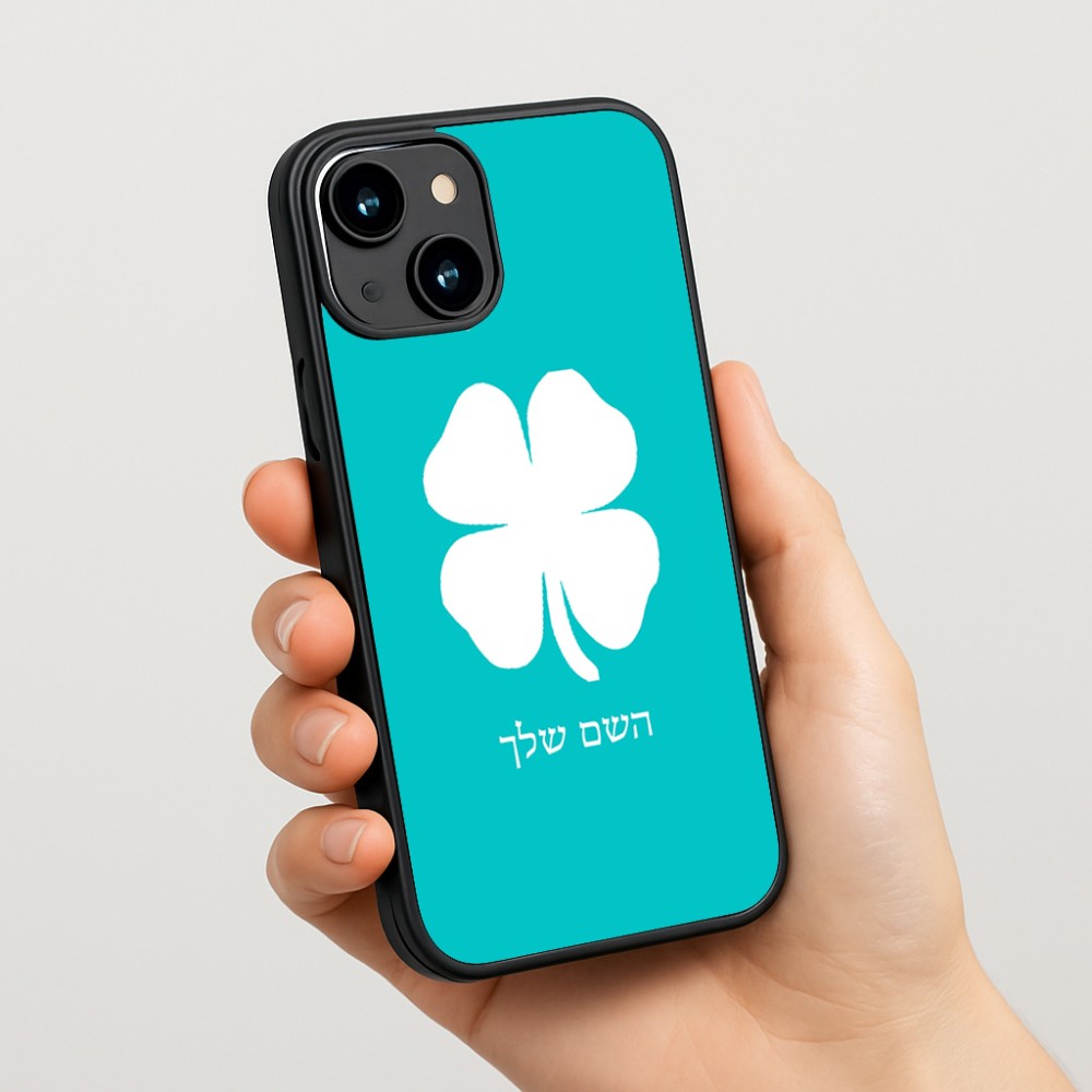 כיסוי בעיצוב אישי עם השם שלך לדגם - Apple iPhone 15 בעיצוב קלבר