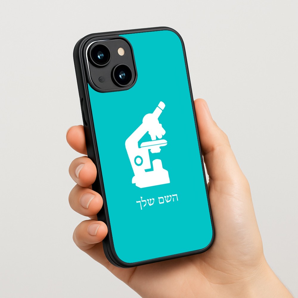 כיסוי בעיצוב אישי עם השם שלך לדגם - Apple iPhone 15 בעיצוב מיקרוסקופ