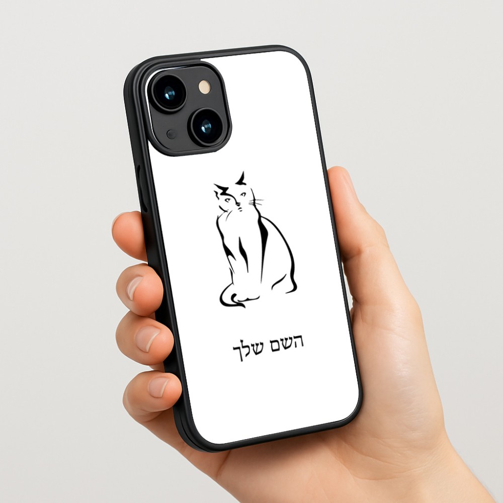 כיסוי בעיצוב אישי עם השם שלך לדגם - Apple iPhone 15 בעיצוב חתול