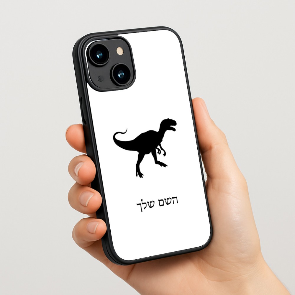 כיסוי בעיצוב אישי עם השם שלך לדגם - Apple iPhone 15 בעיצוב דינוזאור