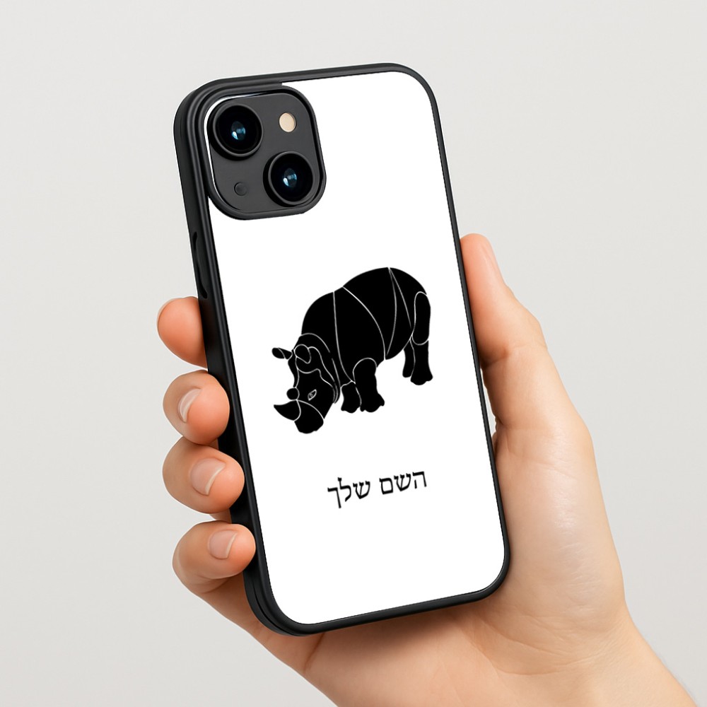 כיסוי בעיצוב אישי עם השם שלך לדגם - Apple iPhone 15 בעיצוב קרנף