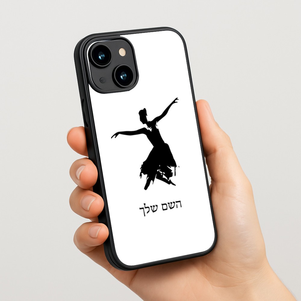 כיסוי בעיצוב אישי עם השם שלך לדגם - Apple iPhone 15 בעיצוב בלרינה