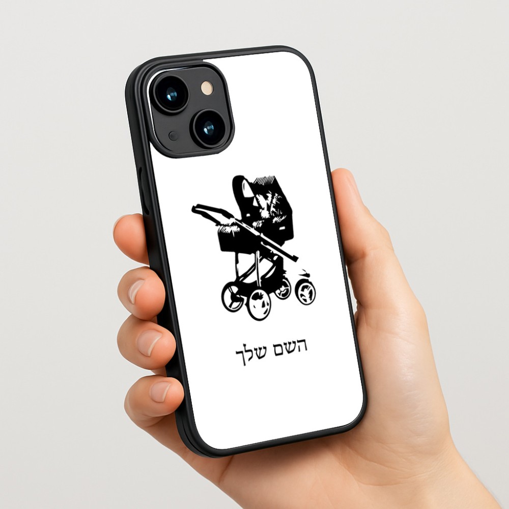 כיסוי בעיצוב אישי עם השם שלך לדגם - Apple iPhone 15 בעיצוב עגלת תינוק