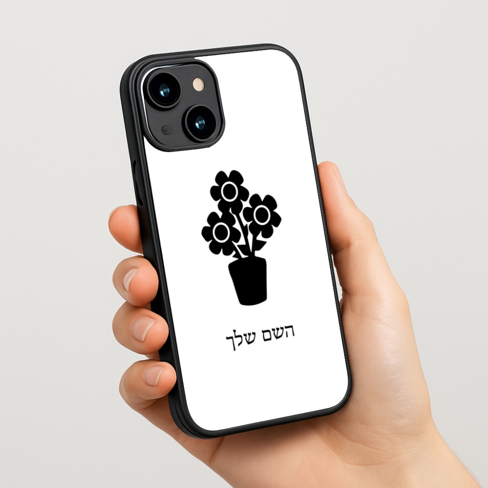 כיסוי בעיצוב אישי עם השם שלך לדגם - Apple iPhone 15 בעיצוב פרח