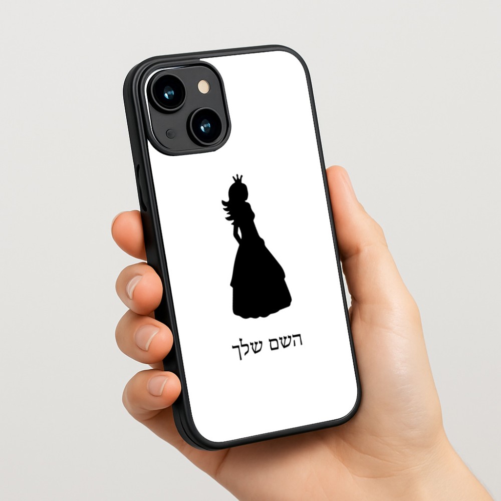 כיסוי בעיצוב אישי עם השם שלך לדגם - Apple iPhone 15 בעיצוב נסיכה
