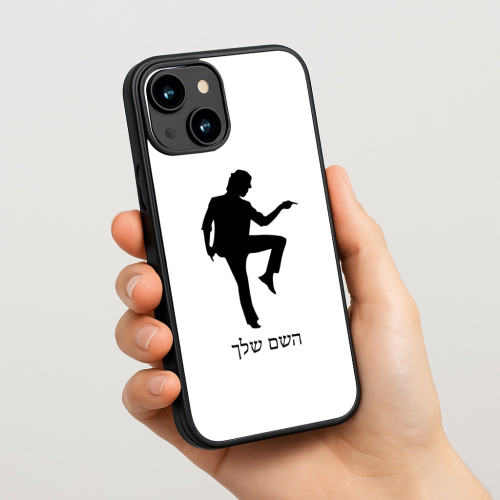 כיסוי בעיצוב אישי עם השם שלך לדגם - Apple iPhone 15 בעיצוב רקדן