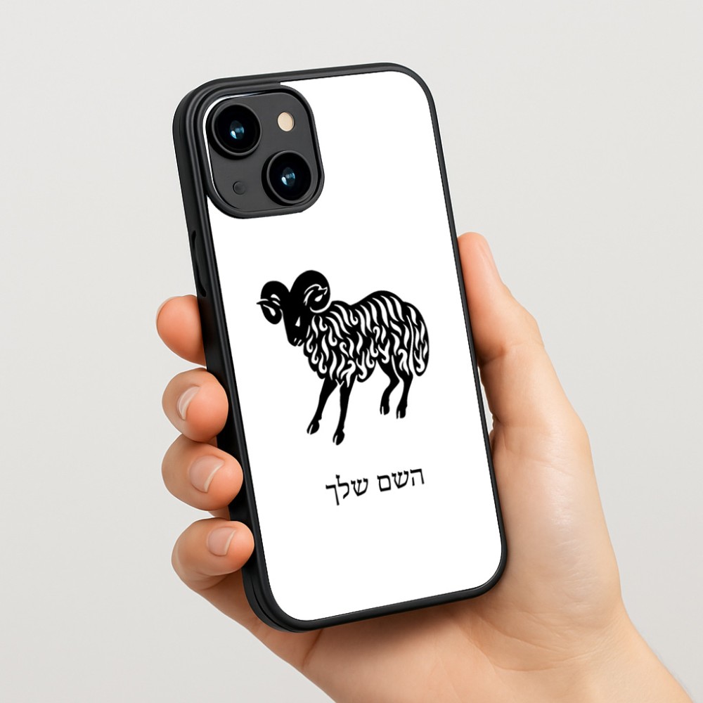 כיסוי בעיצוב אישי עם השם שלך לדגם - Apple iPhone 15 בעיצוב מזלות - טלה