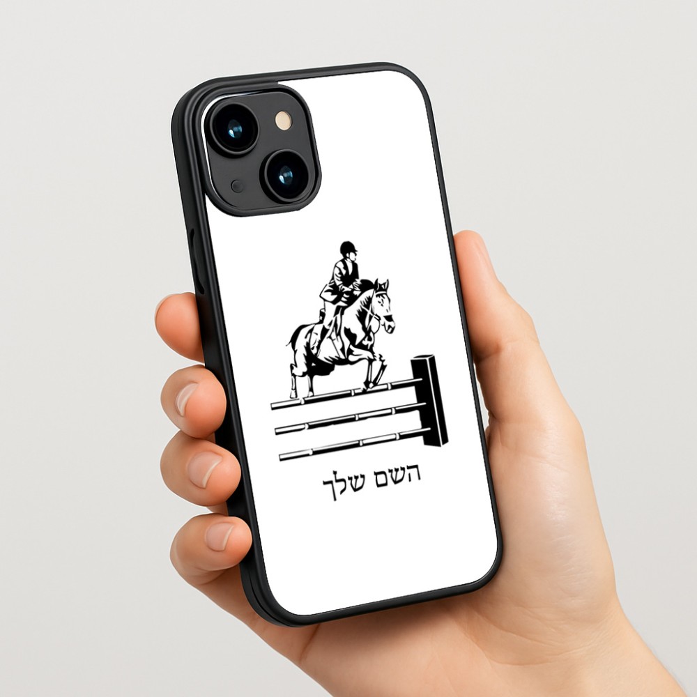 כיסוי בעיצוב אישי עם השם שלך לדגם - Apple iPhone 15 בעיצוב רוכב סוסים